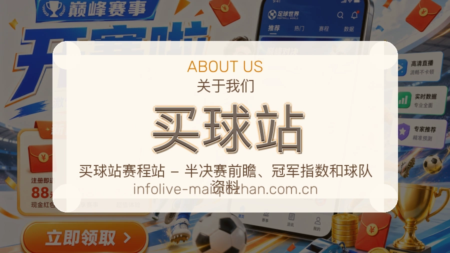 买球站平台简介
