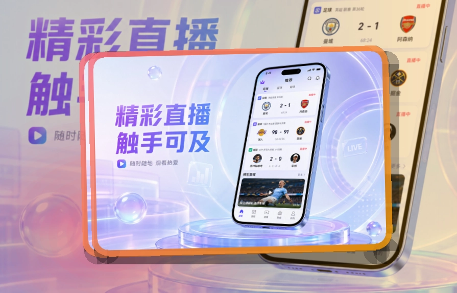 买球站 App下载入口，球队动态比赛前后都方便 页面展示